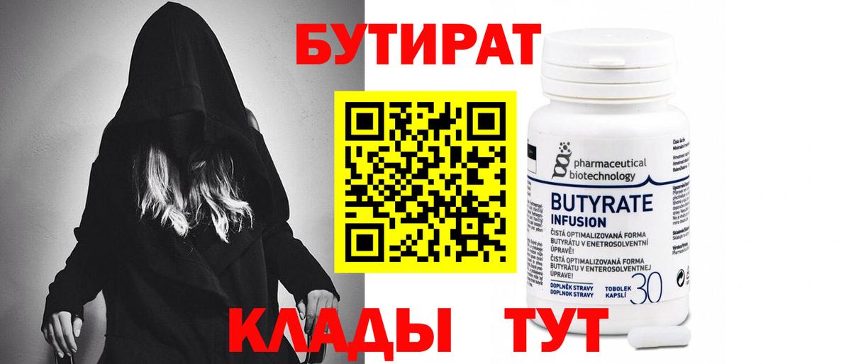 Бутират 1.4BDO Моздок