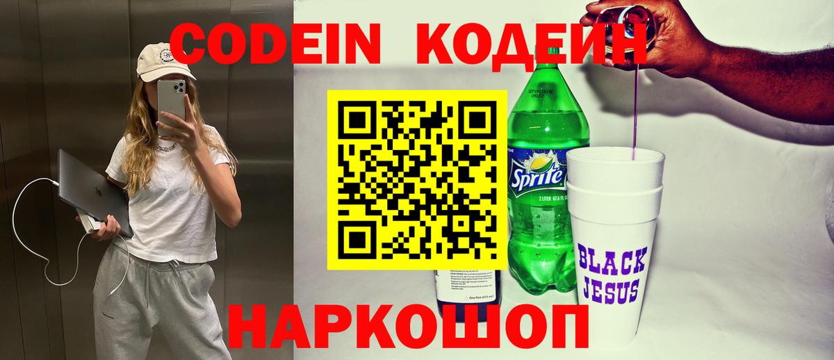 Моздок  Codein напиток Lean (лин)  Вход с VPN 