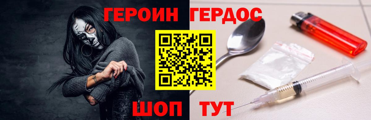 Героин  ГЕРОИН Heroin  Вход с VPN  Моздок 