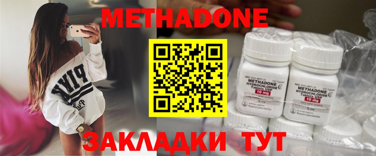 МЕТАДОН methadone Моздок